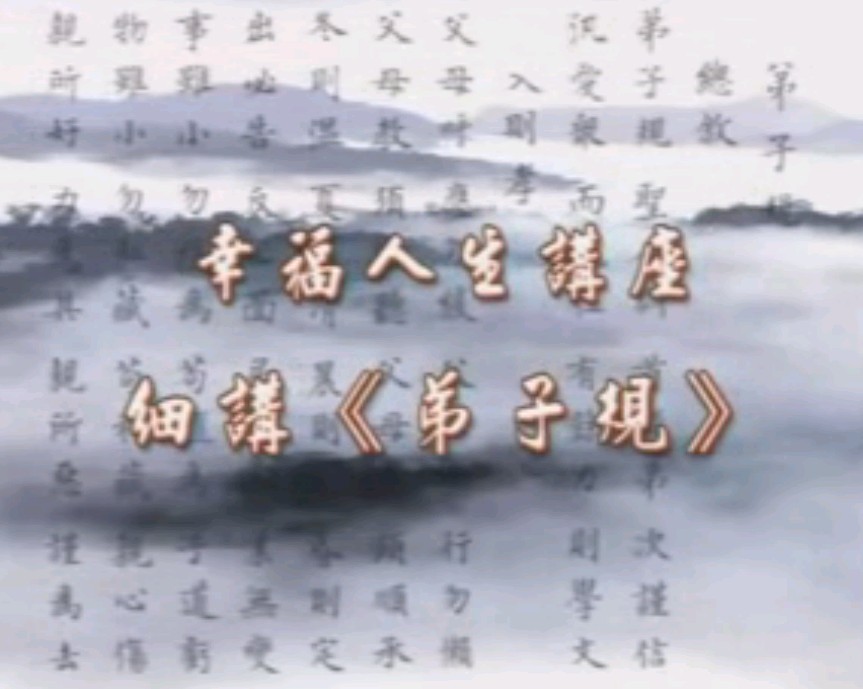 细讲《弟子规》.CD31